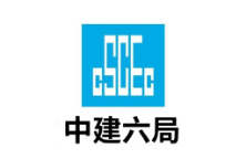 中國(guó)建筑第六工程局（鳳凰山體育中心項(xiàng)目）