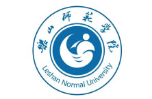 樂(lè)山師范學(xué)院
