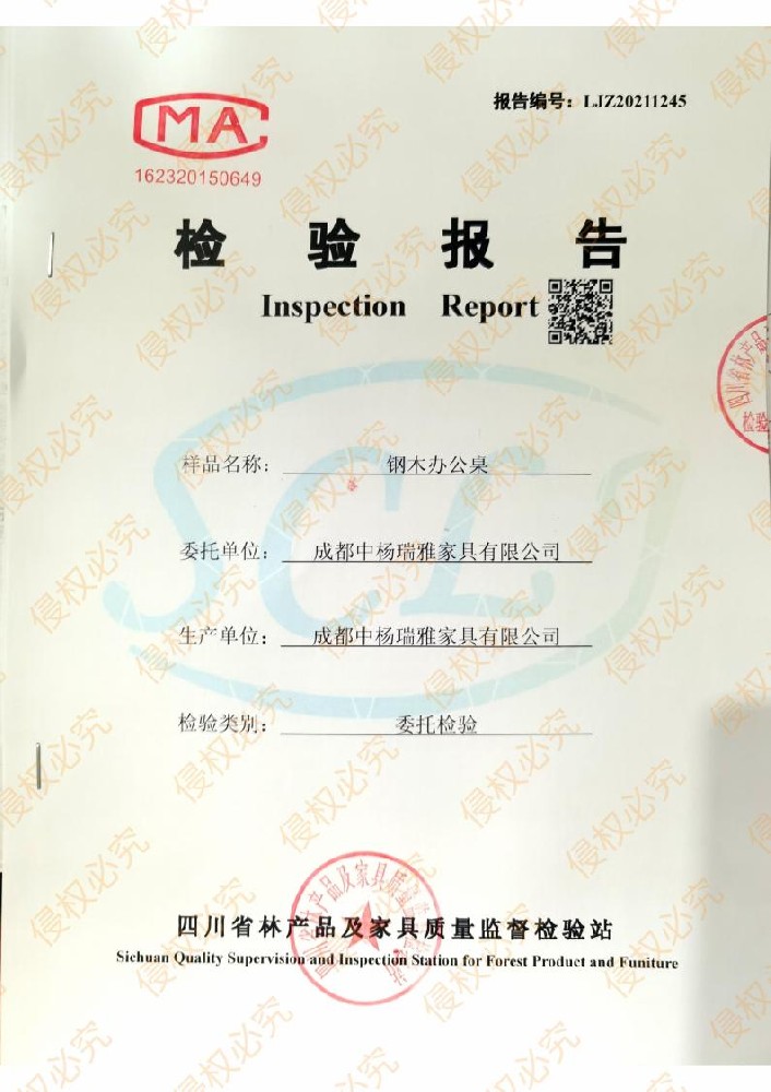 2021中楊瑞雅鋼木辦公桌檢驗(yàn)報(bào)告