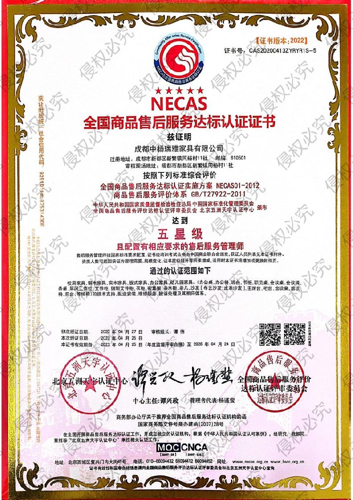 五星售后認(rèn)證